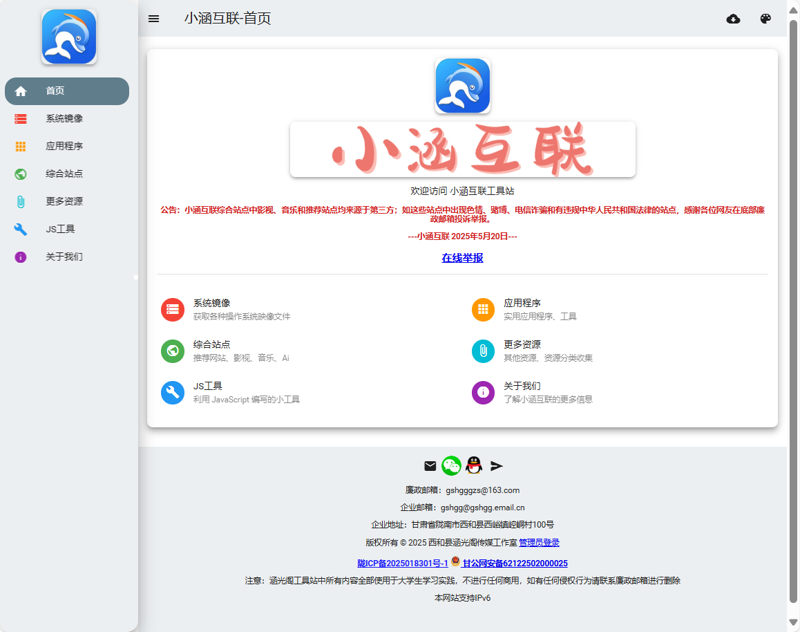 小涵互联App界面