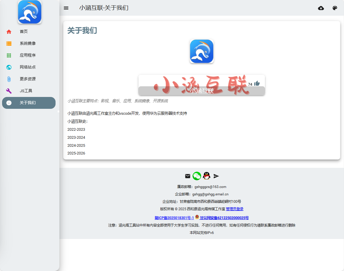 小涵互联功能展示